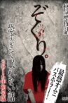 Zokuri. Kaidan Yowa Kowasugite Nemurenai Hanashi 2016-nen Shojun-ban Movie Streaming Online