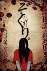 Zokuri. Kaidan Yowa Sōshūhen ~ Kokonotsu no Norowareta Monogatari ~ Movie Streaming Online