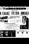 Η Ελλάς του 1938 ομιλεί Movie Streaming Online