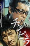 Chinpira Movie Streaming Online