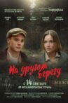 На другом берегу Movie Streaming Online