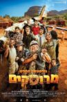 גולסטאר הסרט - מרוסקים Movie Streaming Online