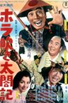 ホラ吹き太閤記 Movie Streaming Online