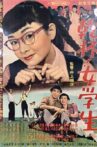 乾杯！女学生 Movie Streaming Online