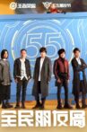 五月天·全民朋友局 Movie Streaming Online