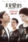 亲爱的 Movie Streaming Online