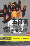你要去哪里 台湾巡回演唱会 Movie Streaming Online