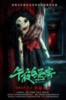 午夜6号房 Movie Streaming Online