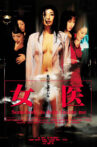 女医 Somebody is deep inside me Movie Streaming Online