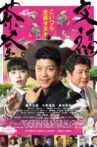 文福茶釜 Movie Streaming Online