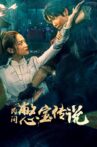 民间憋宝传说 Movie Streaming Online
