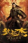 狄仁杰之大幻术师 Movie Streaming Online