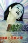 艳鬼在你左右 Movie Streaming Online