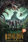 鬼吹灯之怒晴湘西 Movie Streaming Online