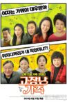 고장난 가족 Movie Streaming Online