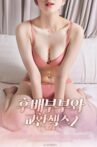 후배부부와 교환섹스 2 Movie Streaming Online