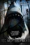 Forest of the Dead Sharks Movie Streaming Online