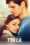 Gundi Movie Streaming Online