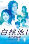 Hakusen Nagashi - Juu sai no Kaze Movie Streaming Online