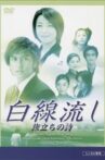 Hakusen Nagashi - Tabidachi no Shi Movie Streaming Online