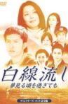 Hakusen Nagashi - Yume Miru Goro wo Sugitemo Movie Streaming Online