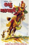 Kadu Makrani Movie Streaming Online