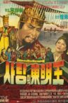 King Dongmyeong Movie Streaming Online
