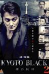 KYOTO BLACK 2: Black Purity Movie Streaming Online