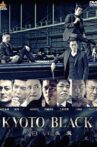 KYOTO BLACK 3: White Devil Movie Streaming Online