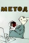Method Movie Streaming Online
