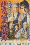 Mito Komon Travelogue: The Hunchback Man of the Ghost Castle Movie Streaming Online