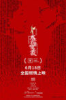 Red Radio Over Shanghai Movie Streaming Online
