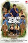 Swakaryam Sambhavabahulam Movie Streaming Online