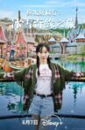 TAEYEON’s Frozen Journey Movie Streaming Online
