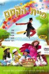 The Magic Fairy Movie Streaming Online