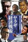 The Successful Businessmen Handbook: Economic Tatics You Can Learn from the Yakuza Movie Streaming Online