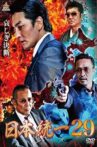 Unification of Japan 29 Movie Streaming Online