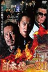 Unification of Japan 30 Movie Streaming Online