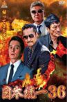 Unification of Japan 36 Movie Streaming Online