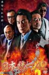 Unification of Japan 42 Movie Streaming Online