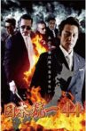 Unification of Japan 44 Movie Streaming Online