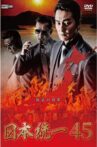 Unification of Japan 45 Movie Streaming Online