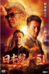 Unification of Japan 51 Movie Streaming Online