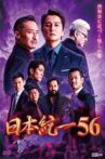 Unification of Japan 56 Movie Streaming Online
