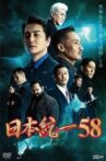 Unification of Japan 58 Movie Streaming Online