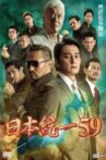 Unification of Japan 59 Movie Streaming Online