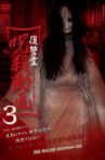 Vengeful Spirit: Cursed Killing Video 3 Movie Streaming Online