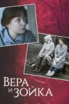 Vera and Zoyka Movie Streaming Online