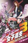 Yankee High School Girl 3~Saitama's Greatest Legend~ Movie Streaming Online