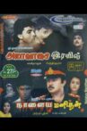 Amavasai Iravil Movie Streaming Online